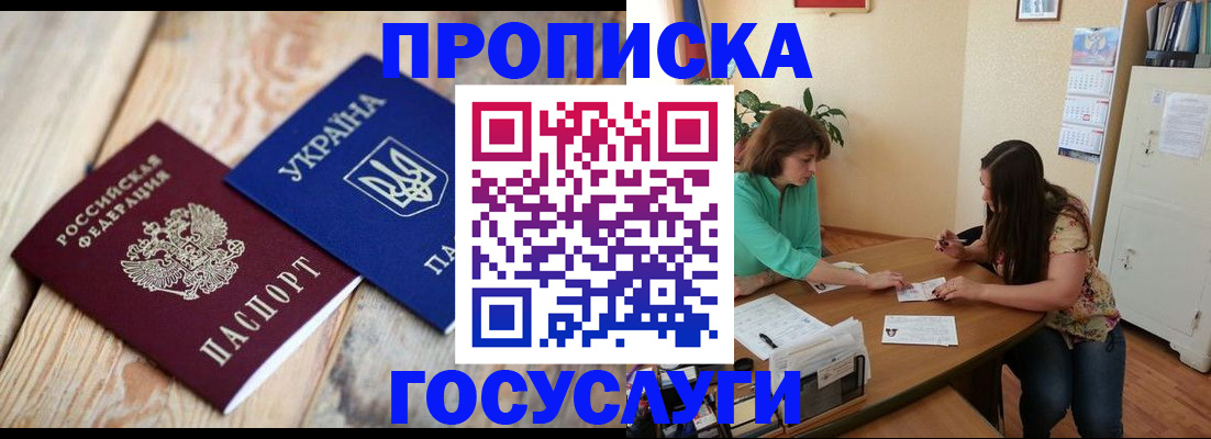 прописка для работы в Краснокаменске