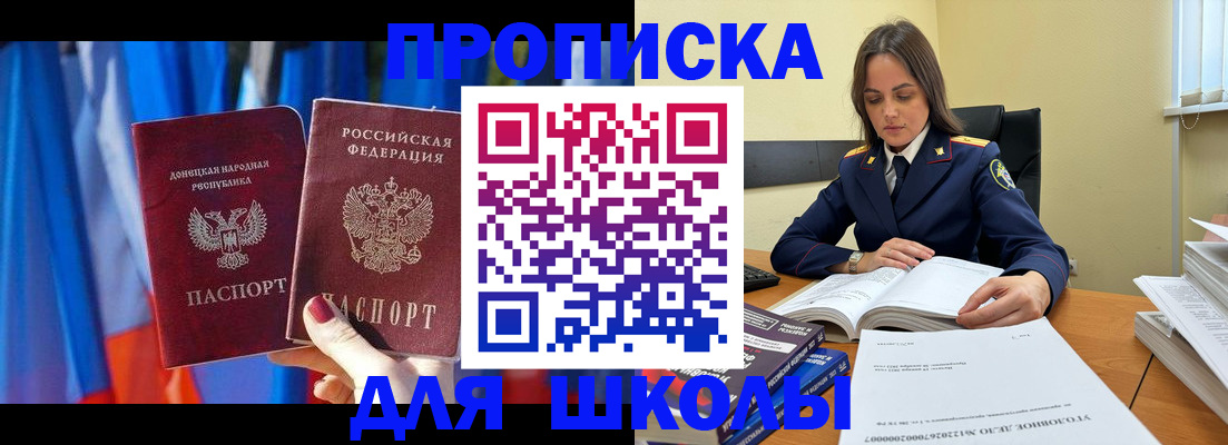 купить прописку в Краснокаменске