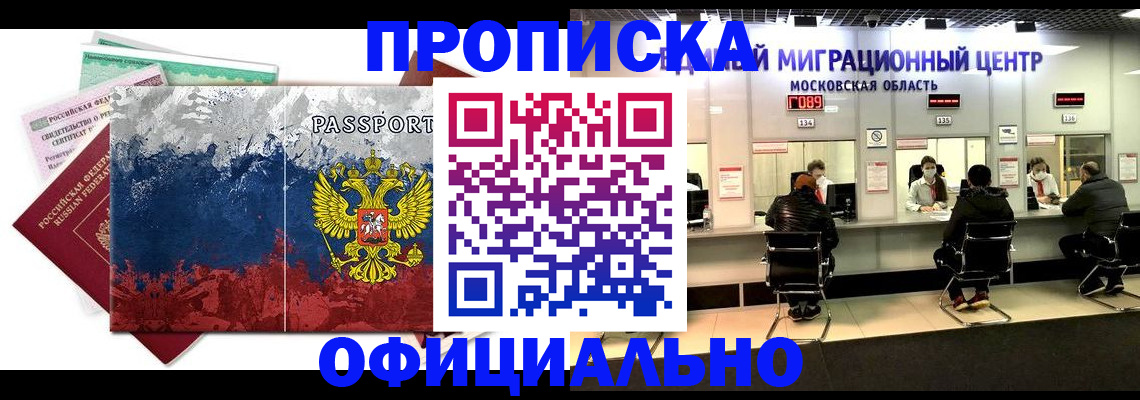 регистрация в Краснокаменске