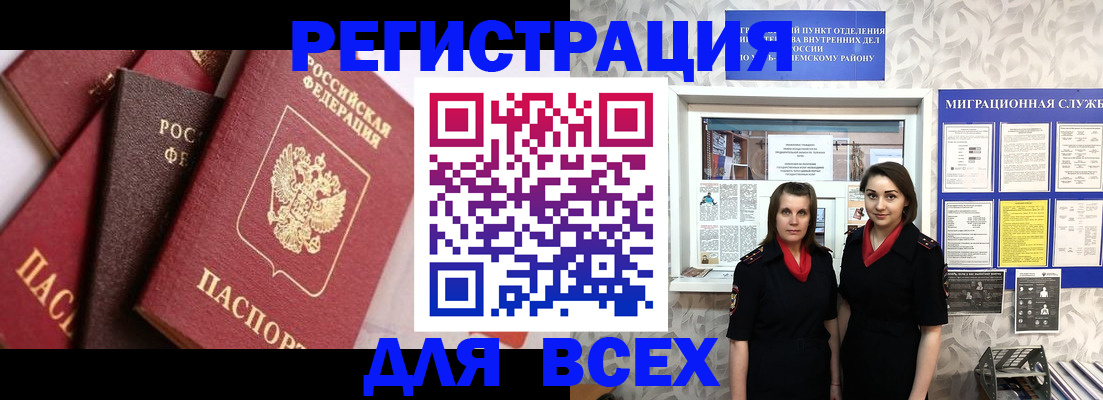 временная регистрация 2025 в Краснокаменске